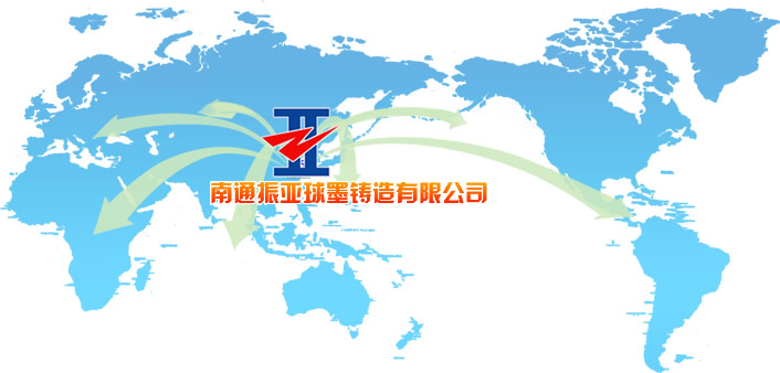 南通振亞球墨鑄造有限公司