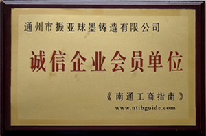 南通振亞球墨鑄造有限公司