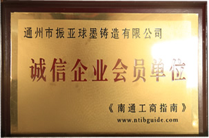 南通振亞球墨鑄造有限公司